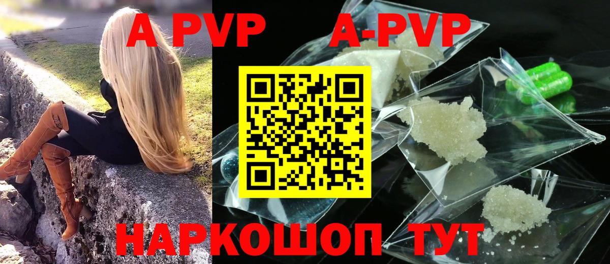 A-PVP Соль  Вход с VPN  Кемерово  дарнет шоп  APVP СК КРИС  Alpha-PVP мука  А ПВП 