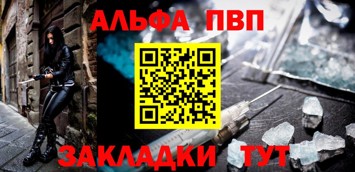 Alfa_PVP VHQ Кемерово