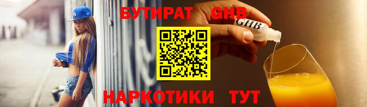 БУТИРАТ буратино Кемерово