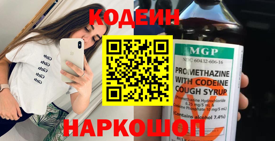 Codein напиток Lean (лин)  Вход с VPN  Кодеин напиток Lean (лин)  Кемерово 