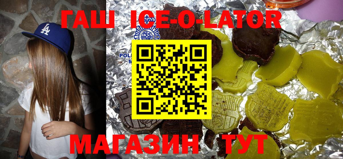 ГАШ Ice-O-Lator Кемерово