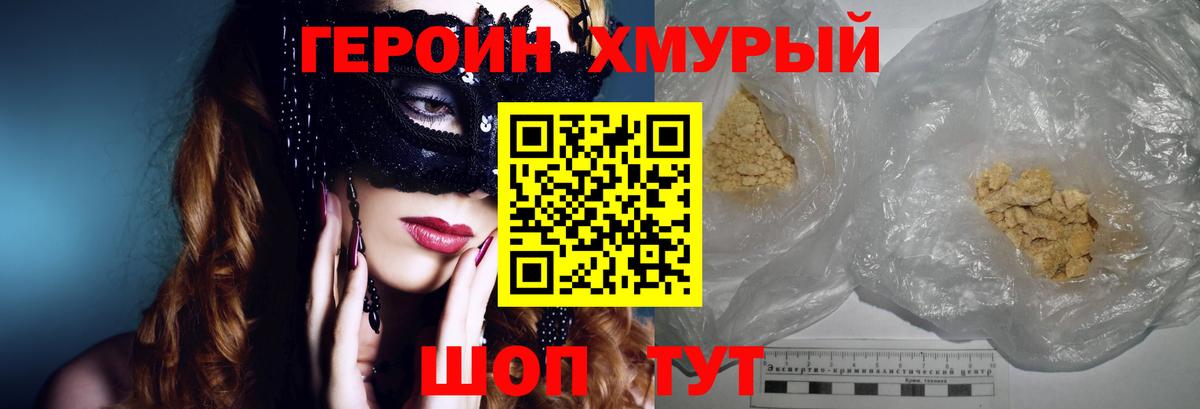 Героин хмурый  ГЕРОИН  Кемерово  Вход с VPN 