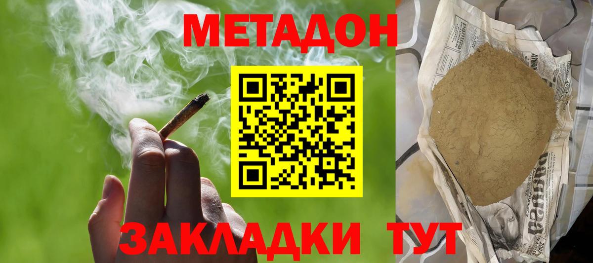 Кемерово  МЕТАДОН methadone  Вход с VPN 